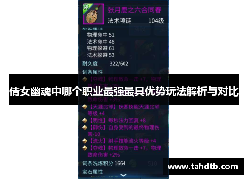 倩女幽魂中哪个职业最强最具优势玩法解析与对比