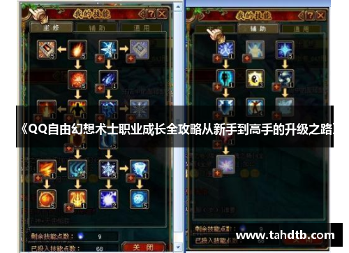 《QQ自由幻想术士职业成长全攻略从新手到高手的升级之路》