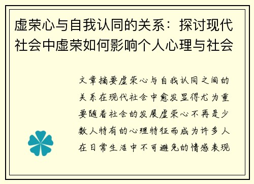 虚荣心与自我认同的关系：探讨现代社会中虚荣如何影响个人心理与社会行为