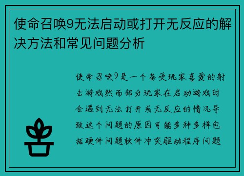 使命召唤9无法启动或打开无反应的解决方法和常见问题分析