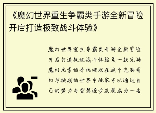 《魔幻世界重生争霸类手游全新冒险开启打造极致战斗体验》