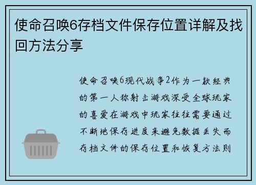 使命召唤6存档文件保存位置详解及找回方法分享