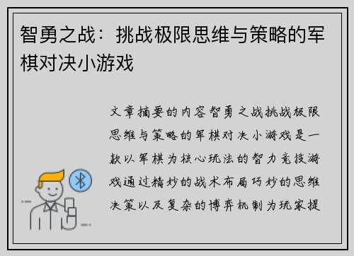智勇之战：挑战极限思维与策略的军棋对决小游戏