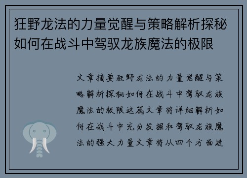 狂野龙法的力量觉醒与策略解析探秘如何在战斗中驾驭龙族魔法的极限