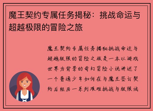 魔王契约专属任务揭秘：挑战命运与超越极限的冒险之旅